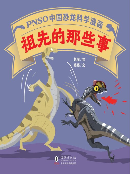 Title details for 祖先的那些事 by 杨杨 - Available